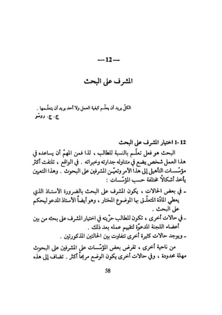 كيـف تنجـح في كتابـة بحـثك؟