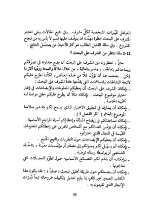 كيـف تنجـح في كتابـة بحـثك؟