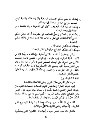 كيـف تنجـح في كتابـة بحـثك؟