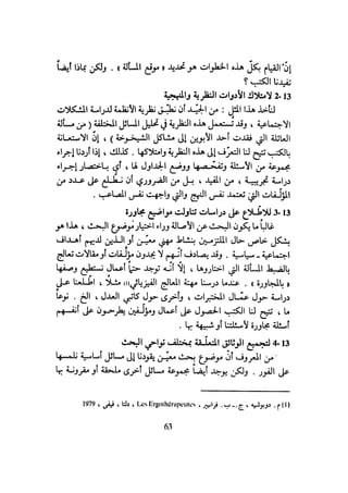 كيـف تنجـح في كتابـة بحـثك؟