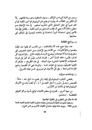 كيـف تنجـح في كتابـة بحـثك؟