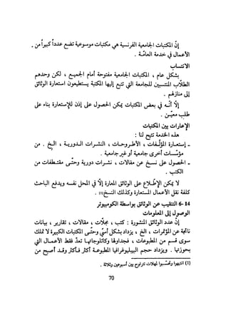 كيـف تنجـح في كتابـة بحـثك؟