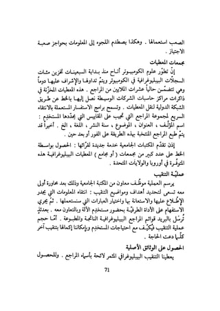 كيـف تنجـح في كتابـة بحـثك؟