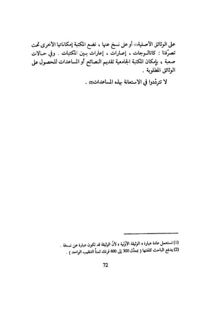 كيـف تنجـح في كتابـة بحـثك؟