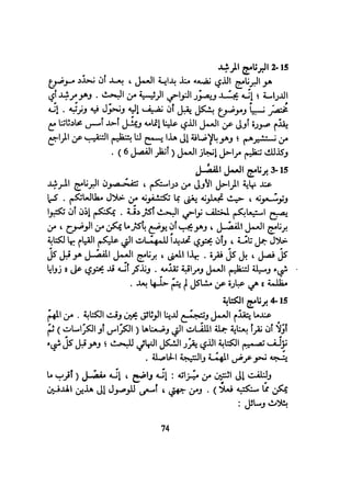 كيـف تنجـح في كتابـة بحـثك؟