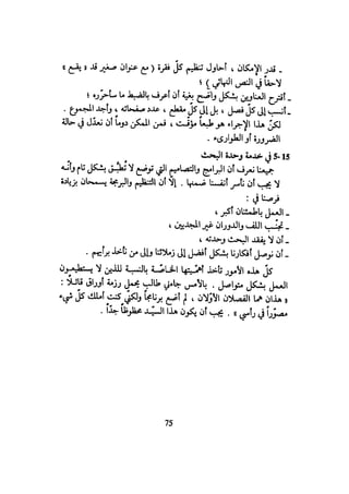 كيـف تنجـح في كتابـة بحـثك؟