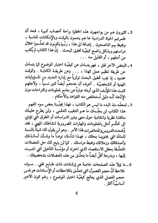 كيـف تنجـح في كتابـة بحـثك؟