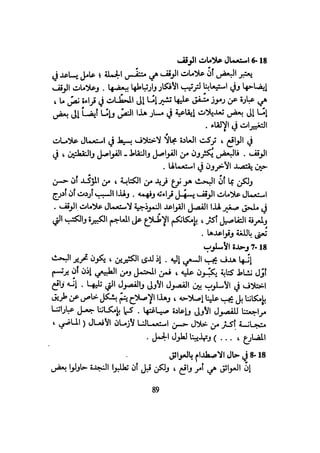 كيـف تنجـح في كتابـة بحـثك؟