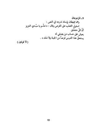 كيـف تنجـح في كتابـة بحـثك؟