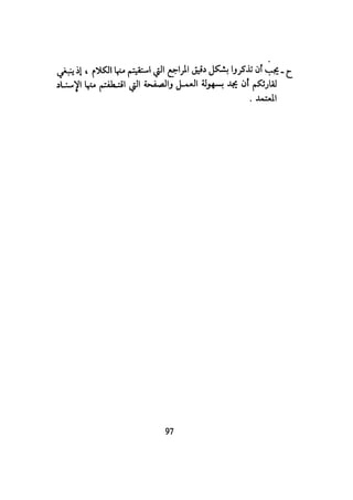 كيـف تنجـح في كتابـة بحـثك؟