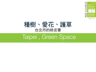 Taipei , Green Space
 