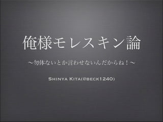 Shinya Kita(@beck1240)
 