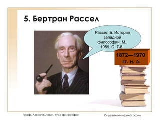 Определение Философии | PPT