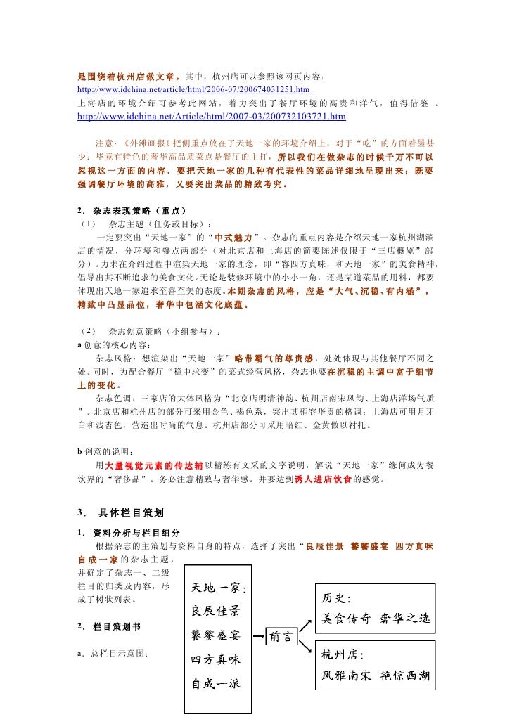 天地一家电子杂志策划书