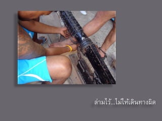 ล่ามไว้...ไม่ให้เดินทางผิด
 