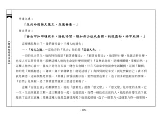 外道之過：

              「及成外道諸天魔王，及魔眷屬。」
             指出原由：

              「皆由不知兩種根本，錯亂修習，猶如煮沙欲成嘉饌，縱經塵劫，終不能得。」
︽楞嚴經修學法要︾




              這裡佛陀舉出了，我們修行當中三種人的過失：

              一、 「凡夫之過」 ─這地方的「凡夫」指的是 「造惡凡夫」 ：

              一切的凡夫眾生，他的特性就是「跟著感覺走」、「跟著妄想走」，他想幹什麼、他就去幹什麼，
            也沒人可以管得住他。那麼這種人他的生命是什麼相貌呢？『從無始劫來，是種種顛倒，業種自然。』
            這種人他內心當中，基本上是住在五欲--財色名食睡，住在五欲當中他就會生起顛倒，這個「顛倒」
            指的是「煩惱起惑」；貪欲，貪不到就瞋恚，就是這樣子；貪得到就是享受、就是放縱自己；貪不到
            就是瞋恚，這兩個都是煩惱。『業種』煩惱活動以後，當然他要造業了，造了很多殺盜婬妄的罪業。
            『自然』是果報，造了罪業當然就到三惡道受果報了。

              這種「安住五欲」的顛倒眾生，他的「惑業苦」就像「惡叉聚」。「惡叉聚」是印度的水果，它
            一生，生出來就長三顆，這三顆連在一起；也就是說，我們一般住在五欲的人，他是為什麼生活？就
            是為了追求五欲嘛！那麼這種人他是怎麼情況呢？他是起煩惱，造了一個業力，這個業力得一個果報，



                                    - 105 -
 