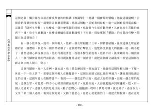 這個老鼠。懺公師父以前在齋戒學會的時候講《唯識學》，他講一個實際的譬喻：他說這個豬啊，公
            豬看到母豬扭扭捏捏，就覺得這個豬很豐滿；他說這個蛇，公蛇看到母蛇，欸…這個蛇長得很苗條。
            這就是「隨所生所繫！」你變成一個什麼果報的時候，你說我今生很喜歡什麼，其實你來生喜歡的東
            西不一樣，你今生喜歡錢，你變成螞蟻你還喜歡錢嗎？不可能。但是那個「攀緣」的本質沒有變，問
            題出在這個地方！
︽楞嚴經修學法要︾




              有一個小故事說─說有一個年輕人，他跟一個女眾相戀了三年，即將要結婚，後來這個女眾在結
            婚的前一個禮拜，跟另外一個男眾結婚了。這個男眾打擊很大，他覺得受到重大的創傷，就一病不起
            了。當然這個心病沒辦法治，他的母親很著急，找很多醫生給他看，也看不好。後來剛好有一個出家
            人，一個行腳僧從他的門前經過，他母親就覺得這是一個希望，就把這個師父請進來，希望這個師父
            跟這個年輕人開示、開示。

              這個行腳僧，他一入定啊，就知道，哦！是怎麼回事，他知道了。他就叫這個年輕人睡一下覺，
            休息一下…你太累了。那麼這個年輕人在睡覺當中，這個出家師父就以他的神通力，讓他看到他過去
            生的因緣。這個年青人在睡夢當中，看到──一個茫茫的大海，就在大海的岸邊，出現一個女眾的死
            屍；這個女眾，可能是一時不小心掉到海裡面死掉了，死掉以後，大海就把她沖到岸邊來。欸，有一
            個人走過來了，這個人看到死屍以後，動了悲憫心，搖搖頭，哎呀！真是可憐，就走掉了。過沒多久，
            又來了第二個人過來，看到這個死屍，又動了慈悲心，慈悲心是更強烈了，就把衣服脫掉，蓋在這死



                                 - 330 -
 