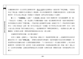 生藥師佛的世界…往生到其它諸佛的世界。蕅益大師提出這個理由，就是約著「神足無礙」，因為你
            具足了神足通，你隨時可以供養他方十萬億佛。所以你到極樂世界，阿彌陀佛沒要求你一定要待在極
            樂世界，你可以依止神足通，供養他方十萬億佛，當然也等於是親近十方諸佛。

              第（三）、「功德圓滿」：這個「一生補處願」就是說─你到了極樂世界，你有兩個選擇：第一個、
            「究竟必至一生補處」。說：我這個人不喜歡到處跑，我就一直在極樂世界待著。他會什麼結果呢？
︽楞嚴經修學法要︾




            你待到最後可以修到「等覺菩薩」，然後再迴入娑婆跟眾生結緣，結緣差不多了，然後再到你有緣的
            眾生，示現八相成道，這第一個，你可以究竟必至一生補處，你不用再去其它地方參學。其次，有些
            人他大悲心特別重「除其本願自在所化」，他到極樂世界「華開見佛悟無生」，他那個大悲心啊，就
            驅動他一定要迴入娑婆。那麼這個菩薩成就法身以後，迴入娑婆。

              在極樂世界參學的菩薩，有什麼功德呢？

              在四十八願說：這樣的人…「超出常倫，諸地之行，現前修習普賢之德。」從極樂世界出來的菩
            薩是非同小可，成就 「普賢之德」 。普賢的功德是時空無盡的，他的神通辯才是沒有時空障礙的。你
            看我們所有的菩薩的功德，以普賢菩薩最為殊勝，「十方如來有長子，其名號曰普賢尊。」所以你到
            極樂世界，你即便你不想一直待著，你迴入娑婆的時候，你能夠成就普賢之德；神通、辯才，隨心自
            在，沒有時空的障礙。這個是我們要憶念淨土的莊嚴─安樂的功德、解脫的功德，來啟發我們往生的
            願力。



                                   - 392 -
 