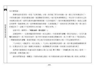 有什麼對錯。

              那麼你說你是某某…你是『文殊菩薩』示現，你打亂了眾生的因緣，每一個人只好來親近你了，
            不管有緣沒緣，但是你跟他沒緣，他很難接受你教化，他只是來湊熱鬧而已。所以你今天把你自己的
            本地風光現出來，把眾生跟善知識的整個因緣，完全的亂掉了；他本來應該跟誰學佛法，他依止這個
            法來修學，他能夠增上的，結果整個因緣的相貌，大家都錯亂了。因為你是文殊菩薩示現，那大家只
︽楞嚴經修學法要︾




            好親近你了，這樣子不見得對眾生有好處——『輕言未學』！

              這當中有一個例外─ 『唯除命終，陰有遺付。』

              這個是例外，一定要到臨命終的時候，而且這個人，有很重要的遺囑，要交代給後人。在交代遺
            囑的過程當中，為了取信於後世，他不得不把他的本地風光開顯出來。為了什麼？為了『取信後世』
            ─開顯他最後的遺囑、最後的教誡，所以他只好說他是某某菩薩的示現，只有這個是例外的。

              『云何是人，惑亂眾生，成大妄語』，『云何』就是佛陀的訶責，說：為什麼這個愚痴顛倒的眾
            生，在還沒有往生之前，就顯出本地風光，迷惑擾亂眾生的因緣，而成就大妄語的過失呢？

              我們看中國佛教史，的確有很多菩薩的示現，比方說：豐干禪師——阿彌陀佛示現；寒山、捨得——
            文殊菩薩、普賢菩薩示現。

              諸位我們要知道一個觀念：只要你的師父還在，你不要說你師父是什麼菩薩示現。因為人家問說：




                                   - 474 -
 