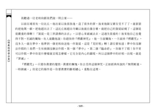 我聽過一位老和尚跟我們說一則公案──

              以前在埔里有一位比丘，他出家以後很放逸，造了很多的罪，後來他師父實在受不了了，就狠狠
            的把他罵一頓，把他趕出去了。這比丘被趕出寺廟以後就自暴自棄，就把自己的袈裟給燒了。這個是
            很嚴重的事啊！「袈裟─是三世諸佛的法衣」，以惡心來破滅法衣。這過失很重的！後來他自己也覺
            得不對，至誠的懺悔。有人就勸他說：你趕快持『楞嚴神咒』。他一方面懺悔，一方面持『楞嚴咒』，
︽楞嚴經修學法要︾




            沒多久…就在夢中，他夢到一個老和尚送他一件袈裟。這是「見好相」啊！諸位要知道：夢中你沒辦
            法作假的！我們一生有兩個沒辦法作假，第一個「夢中」，第二個「臨命終」，你做不了假！你平常
            可以作假，夢中你是什麼樣就呈現怎麼樣，它完全是內心的顯現，所以這個夢中的好相一出現，就是
            「罪滅」。

              『楞嚴咒』─只要你真實的覺悟、真實的慚愧，你去受持這個神咒，正如經典所說的「無問輕重，
            一時銷滅。」但是它的條件是─你要真實的斷相續心，重點在這裡。




                                   - 509 -
 
