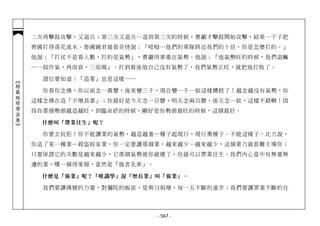 二次再擊鼓攻擊，又退兵；第三次又退兵…退到第三次的時候，曹劌才擊鼓開始攻擊，結果一下子把
            齊國打得落花流水。魯國國君就很奇怪說：「哎呦…他們的軍隊將近我們的十倍，你是怎麼打的。」
            他說：「打仗不是看人數，打的是氣勢」，曹劌用軍重在氣勢。他說：「他氣勢旺的時候，我們退嘛
            ─一鼓作氣，再而衰，三而竭」。打到最後他自己沒有氣勢了，我們氣勢正旺，就把他打敗了。

              諸位要知道：「造業」也是這樣──
︽楞嚴經修學法要︾




              你看你念佛，你以前念一萬聲，後來變三千，現在變一千…欸這樣糟糕了！越念越沒有氣勢，你
            這樣念佛在造「不增長業」；你最好是今天念一百聲，明天念兩百聲，後天念…欸，這樣不錯啊！因
            為你那個勢頭越造越旺，到臨命終的時候，剛好是你勢頭最旺的時候，這個最好。

             什麼叫「帶業往生」呢？

              你要去抗拒！你不能讓業的氣勢，越造越重─種子起現行，現行熏種子。不能這樣子。比方說，
            你造了某一種業─殺盜婬妄業，你一定要讓那個業，越來越少…越來越少，這個業力就很難主導你；
            只要保證它的次數是越來越少，它那個氣勢被你破壞了，你就可以帶業往生。我們內心當中有無量無
            邊的業，哪一個得果報，當然是「強者先牽」。

             什麼是「強業」呢？「唯識學」說「增長業」叫「強業」。

              我們要讓佛號的力量，對彌陀的皈依，是與日俱增，每一天不斷的進步；我們要讓罪業不斷的在




                                    - 567 -
 