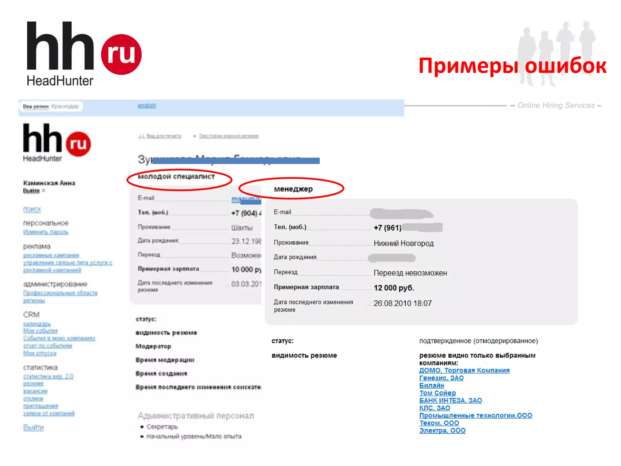 Примеры ошибок 