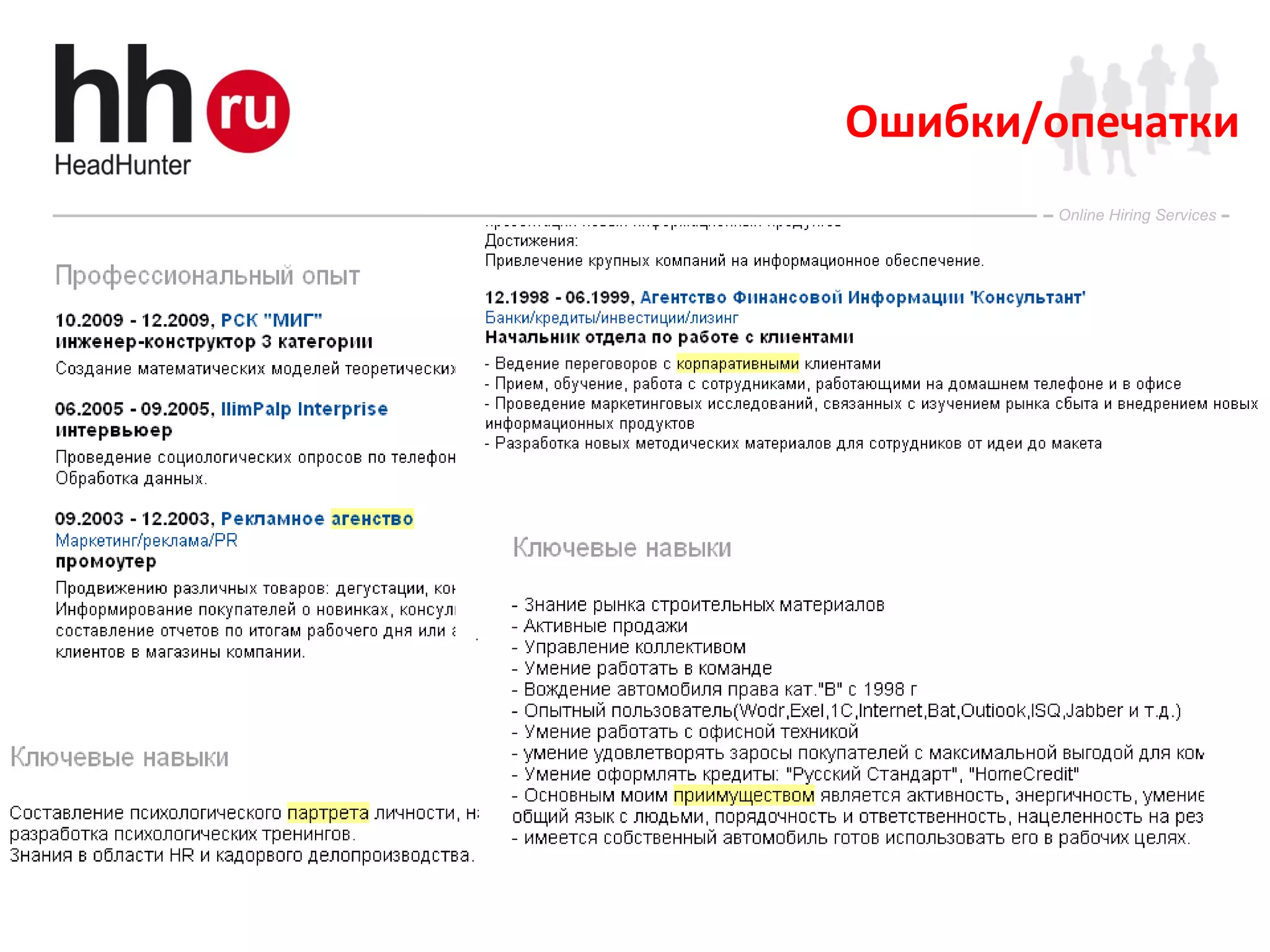 Ошибки / опечатки 