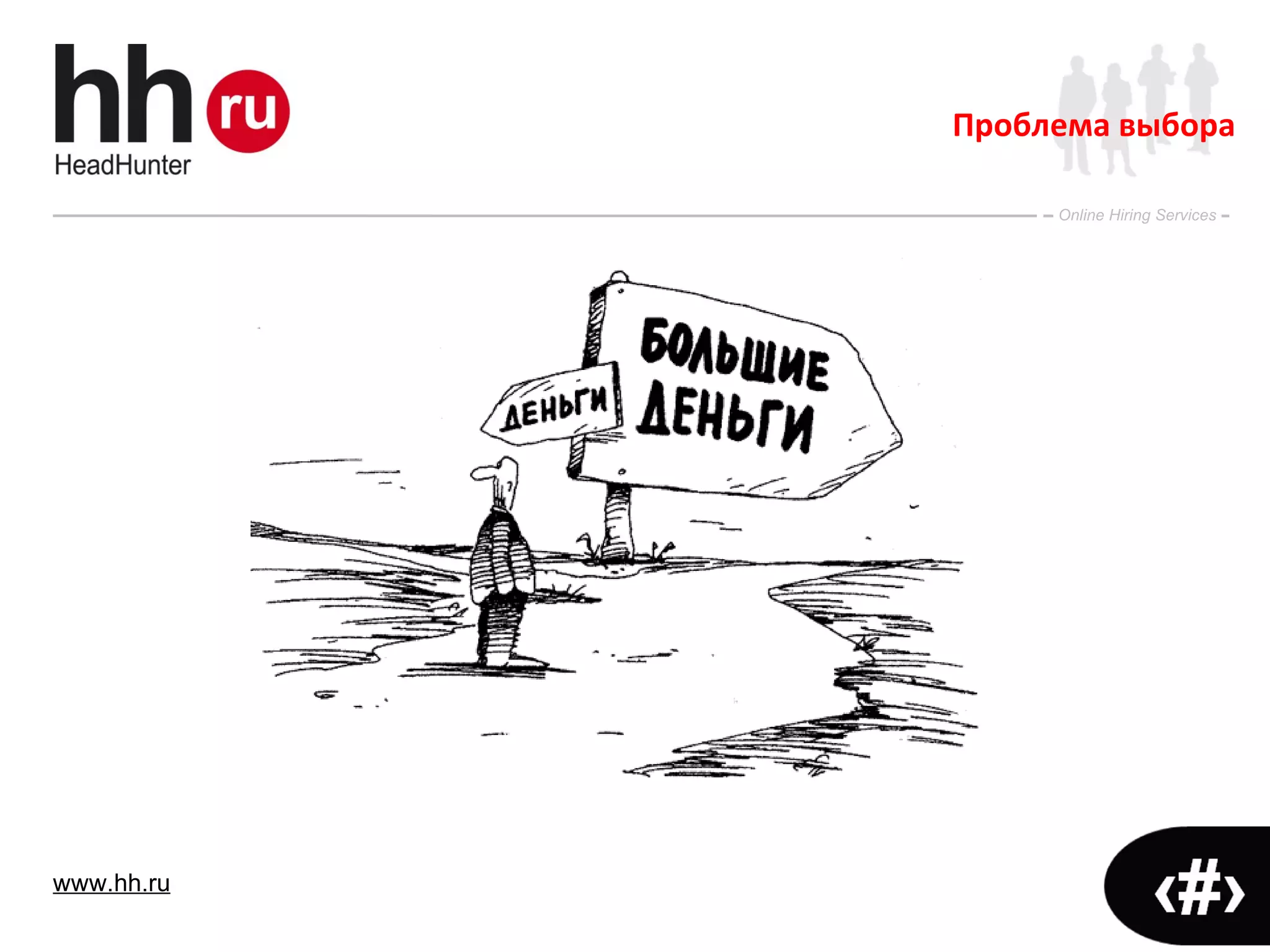 Проблема выбора 