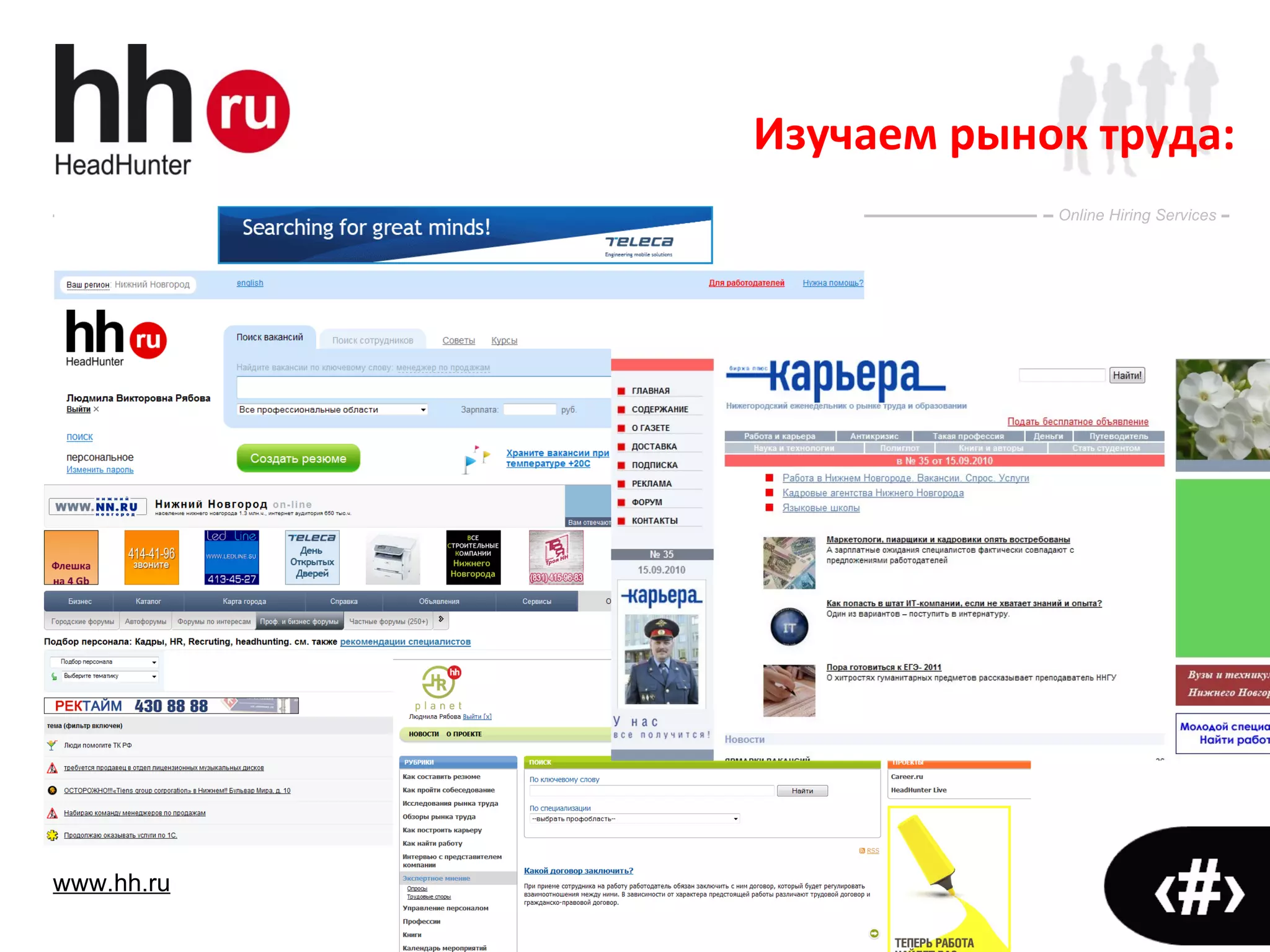 Изучаем рынок труда: 