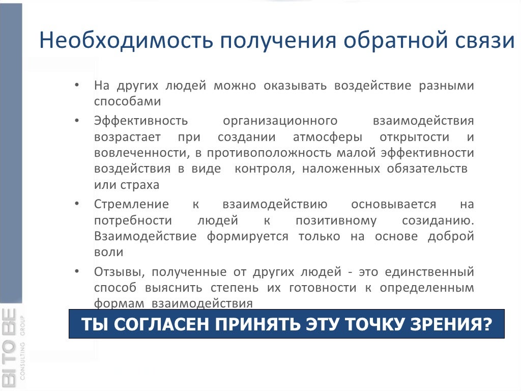 эффективная обратная связь