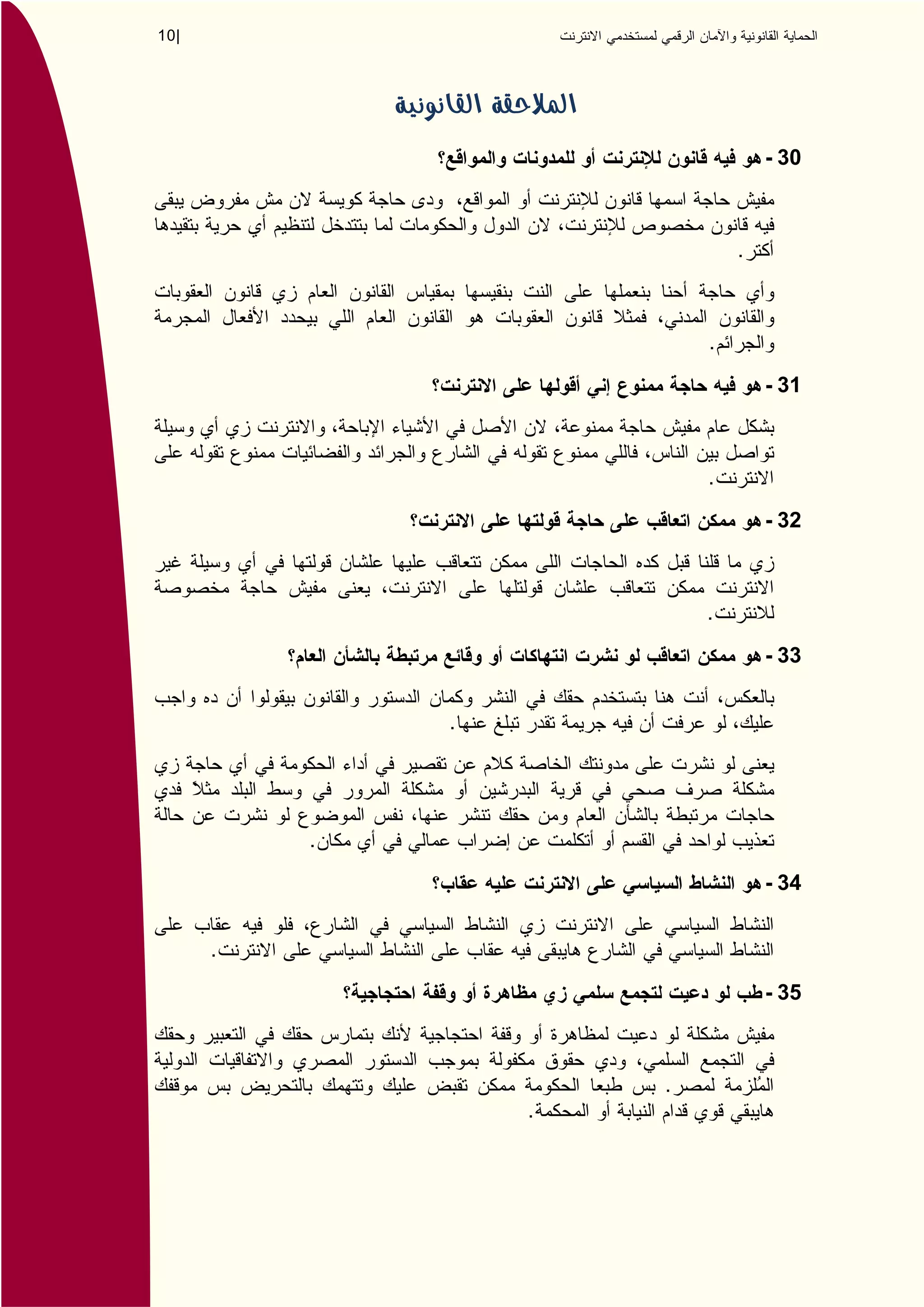 10 |




                                   - 30



                               .



                           .
                                   - 31



                           .
                                   - 32



                           .
                                   - 33


               .




           .
                                   - 34


       .
                                   - 35



                       .
                   .
 