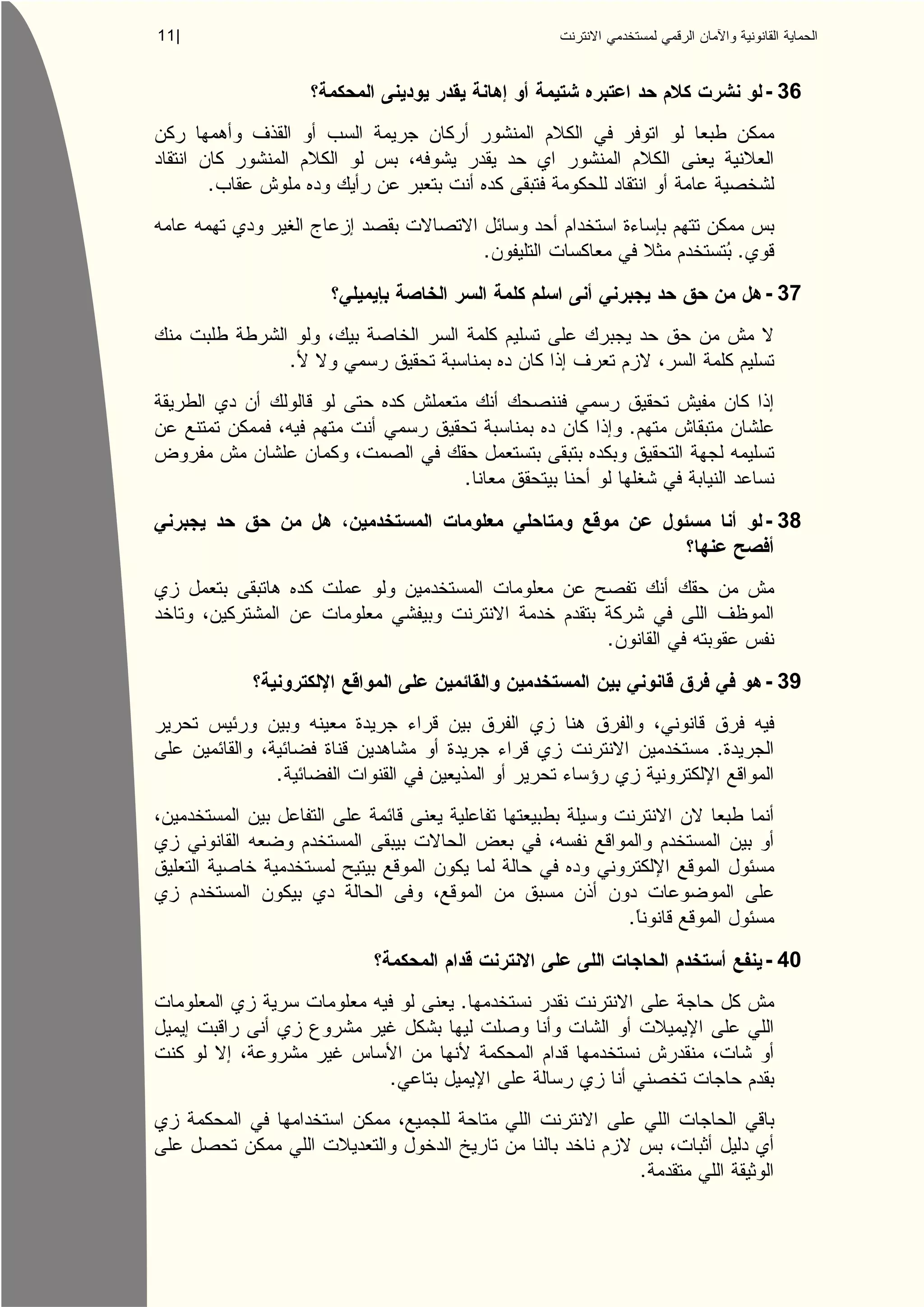 11 |


                                                   - 36



       .


                           .                   .
                                                   - 37


               .


                                   .

                       .
                                                   - 38




                               .
                                                   - 39


                                           .
           .




                                   .
                                                   - 40
                       .


                   .



                                       .
 