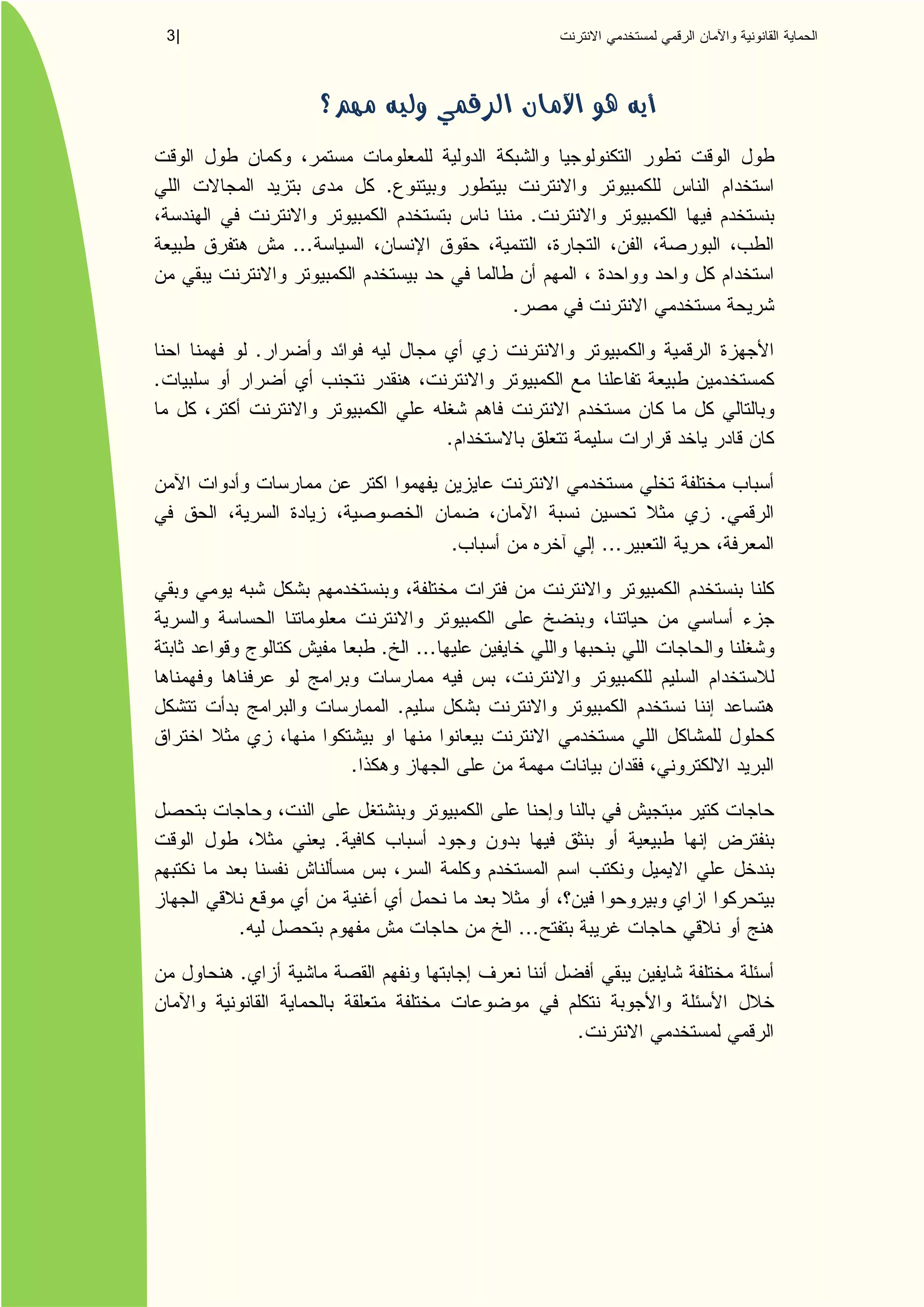 3|




                               .
                                                     .
                 ...

                                                 .

             .
.

                                             .


                                                                   .
                                             .               ...



                               .       ...

                                   .

                           .


                       .



         .                                       ...

         .

                                                         .
 