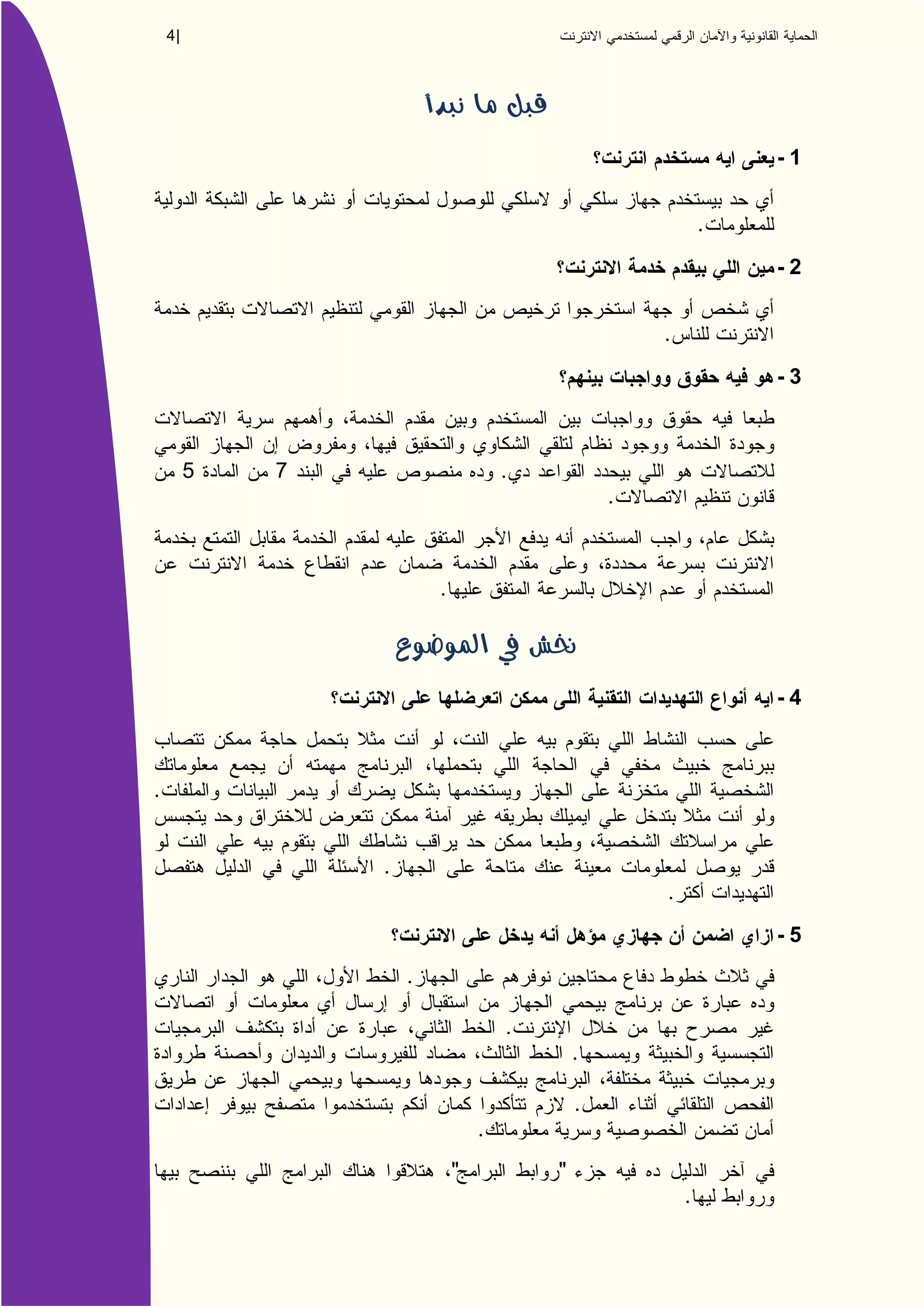 4|




                                                                 -1


                                                             .
                                                                 -2


                                                     .
                                                                 -3



         5   7                       .
                                                 .



                         .




                                                                 -4



.


                 .
                                                     .
                                                                 -5
                     .

                                     .
                                             .

                                             .
                                 .
                             "           "
                                                         .
 