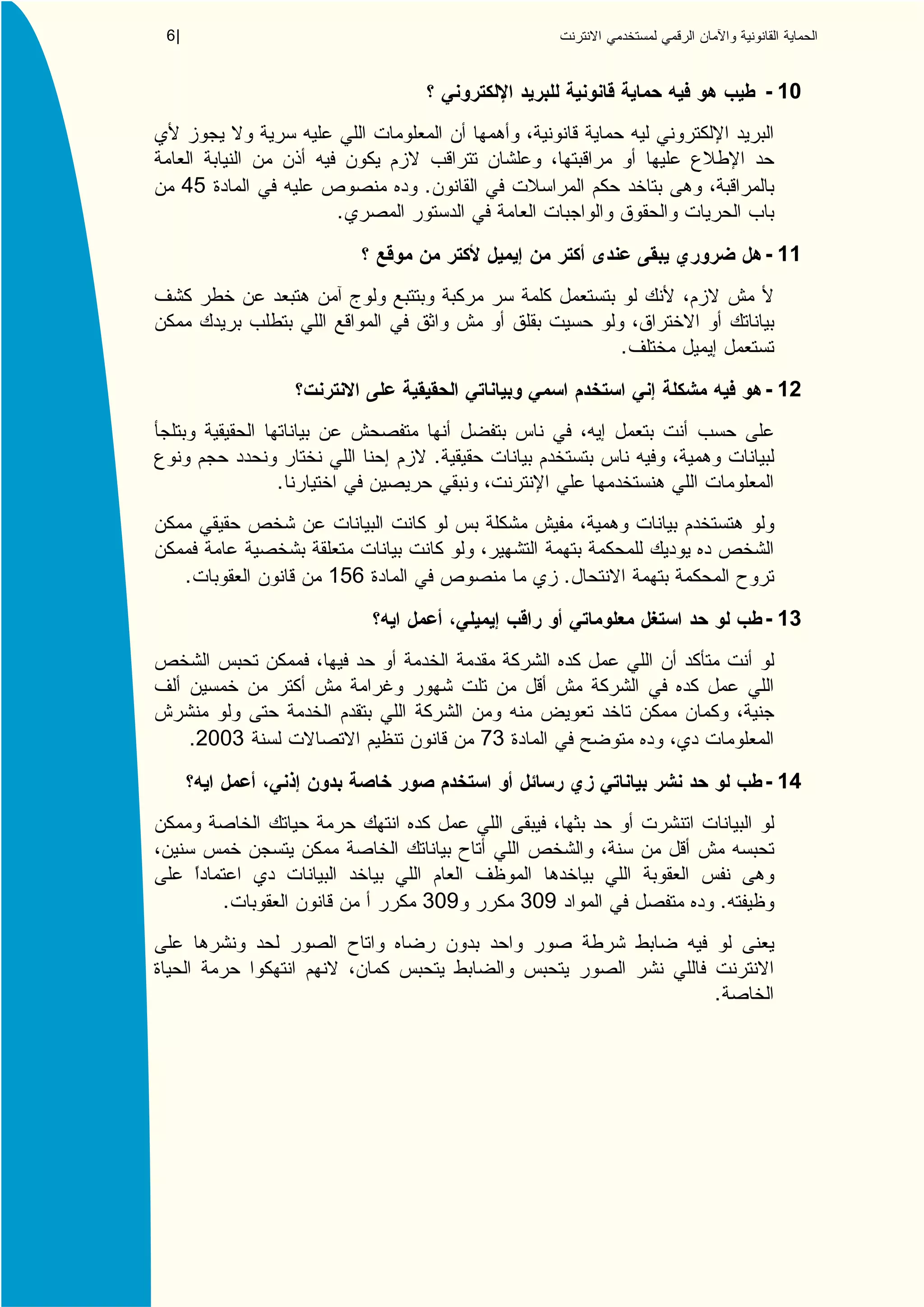 6|


                                                       - 10



     45                 .
                  .
                                                       - 11



                                               .
                                                       - 12


                            .
              .



     .            156                      .
                                                       - 13




     . 2003                     73
                                                       - 14




          .             309          309           .



                                                   .
 