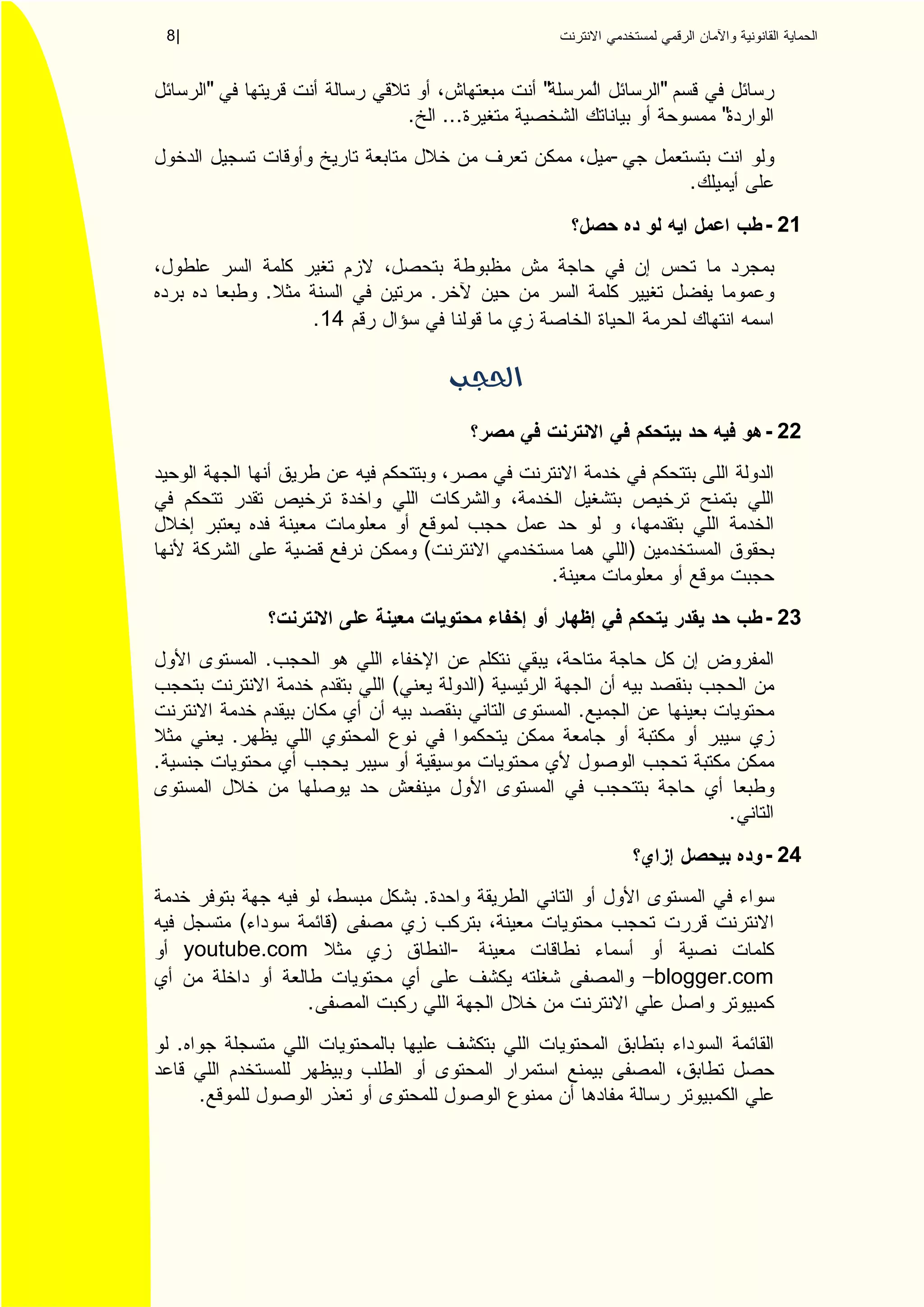 8|


              "                                             "                   "
                                      .           ...                                   "
                                                                        -
                                                                                    .
                                                                                            - 21


                      .                       .
                          . 14




                                                                                            - 22




                                          (                                 )
                                                                .
                                                                                            - 23
                      .
                                  (                     )
                                                                    .
                  .
.

                                                                                        .
                                                                                            - 24
                                          .
              (               )
         youtube.com                               -
                                                                                blogger.com
                          .
     .

          .
 