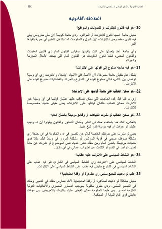 10 |




                                   - 30



                               .



                           .
                                   - 31



                           .
                                   - 32



                           .
                                   - 33


               .




           .
                                   - 34


       .
                                   - 35



                       .
                   .
 