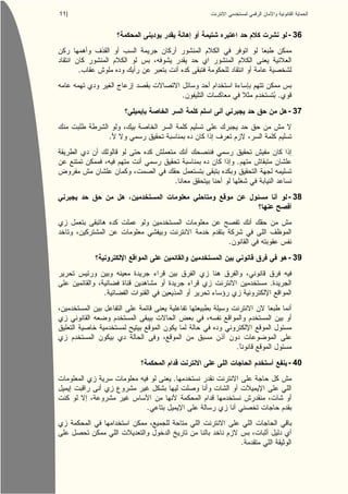 11 |


                                                   - 36



       .


                           .                   .
                                                   - 37


               .


                                   .

                       .
                                                   - 38




                               .
                                                   - 39


                                           .
           .




                                   .
                                                   - 40
                       .


                   .



                                       .
 