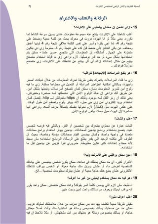 7|




                                                                                              - 15


                                                                                      .
                4                                                             4
                            4
            -               -                                     .
                                              .

                                                                          .
                                                      (       )                               - 16


             .
.

                . http              https
.                                                 -
                    s                                 (   )           -
                                      .                               -
                                                                                              - 17


                                          .                                               .


                                              .
                                                                                  .
                                                                                              - 18



         . ...
                                                                                              - 19
                        .                 !
                                .
                                                                                              - 20
.
 