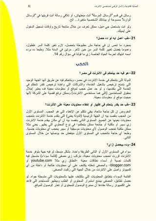 8|


              "                                             "                   "
                                      .           ...                                   "
                                                                        -
                                                                                    .
                                                                                            - 21


                      .                       .
                          . 14




                                                                                            - 22




                                          (                                 )
                                                                .
                                                                                            - 23
                      .
                                  (                     )
                                                                    .
                  .
.

                                                                                        .
                                                                                            - 24
                                          .
              (               )
         youtube.com                               -
                                                                                blogger.com
                          .
     .

          .
 