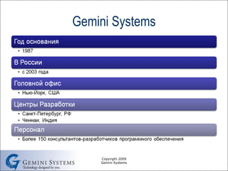 Gemini Systems Copyright 2009 Gemini Systems 