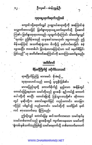 WWW.DHAMMARANSI.NET
 