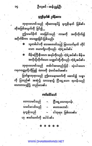 WWW.DHAMMARANSI.NET
 
