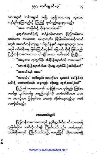 WWW.DHAMMARANSI.NET
 