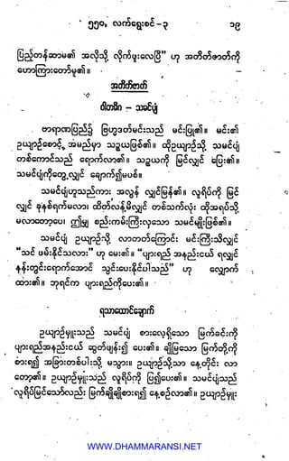 WWW.DHAMMARANSI.NET
 
