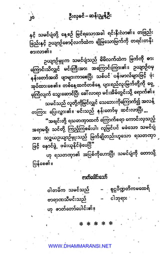 WWW.DHAMMARANSI.NET
 