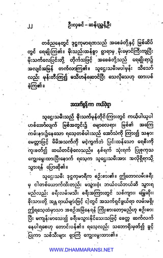 WWW.DHAMMARANSI.NET
 
