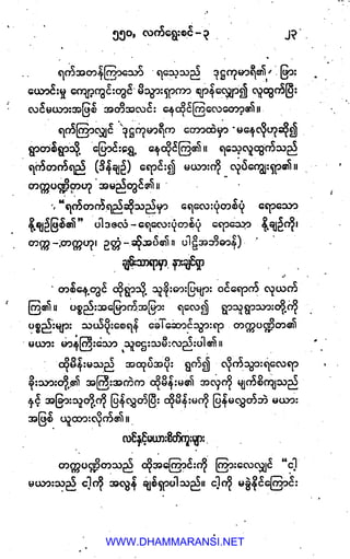 WWW.DHAMMARANSI.NET
 