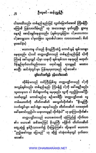 WWW.DHAMMARANSI.NET
 