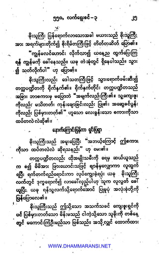WWW.DHAMMARANSI.NET
 